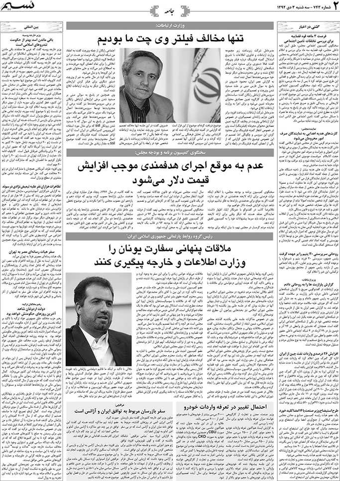 صفحه جامعه روزنامه نسیم شماره 743